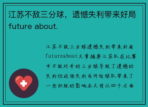 江苏不敌三分球，遗憾失利带来好局future about.
